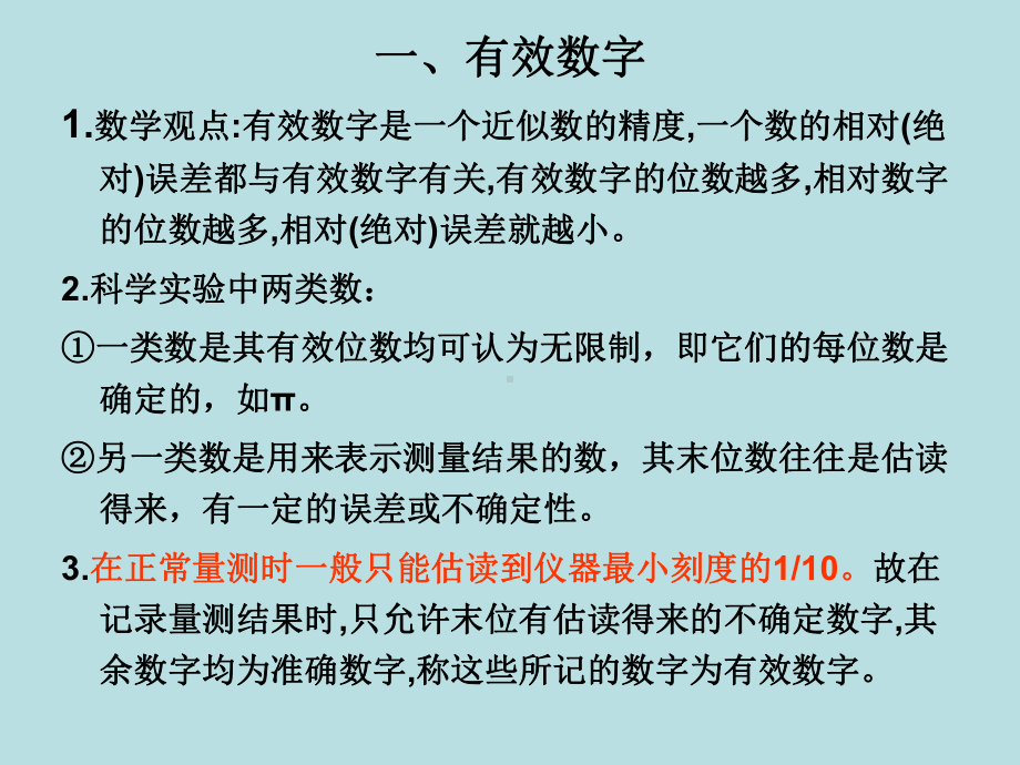 第三章试验检测数据处理课件.ppt_第2页