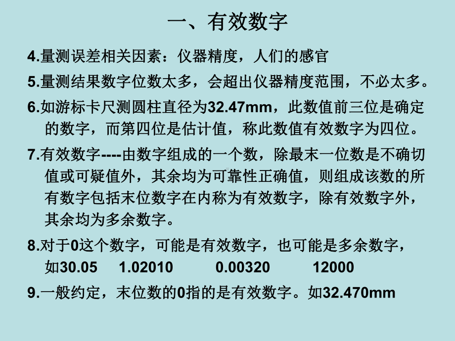 第三章试验检测数据处理课件.ppt_第3页