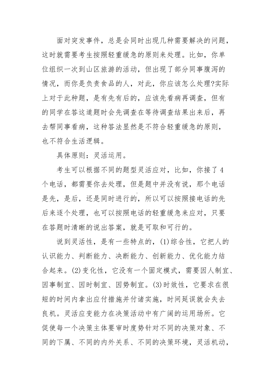 公务员面试应变能力类试题应对技巧经验材料.docx_第2页