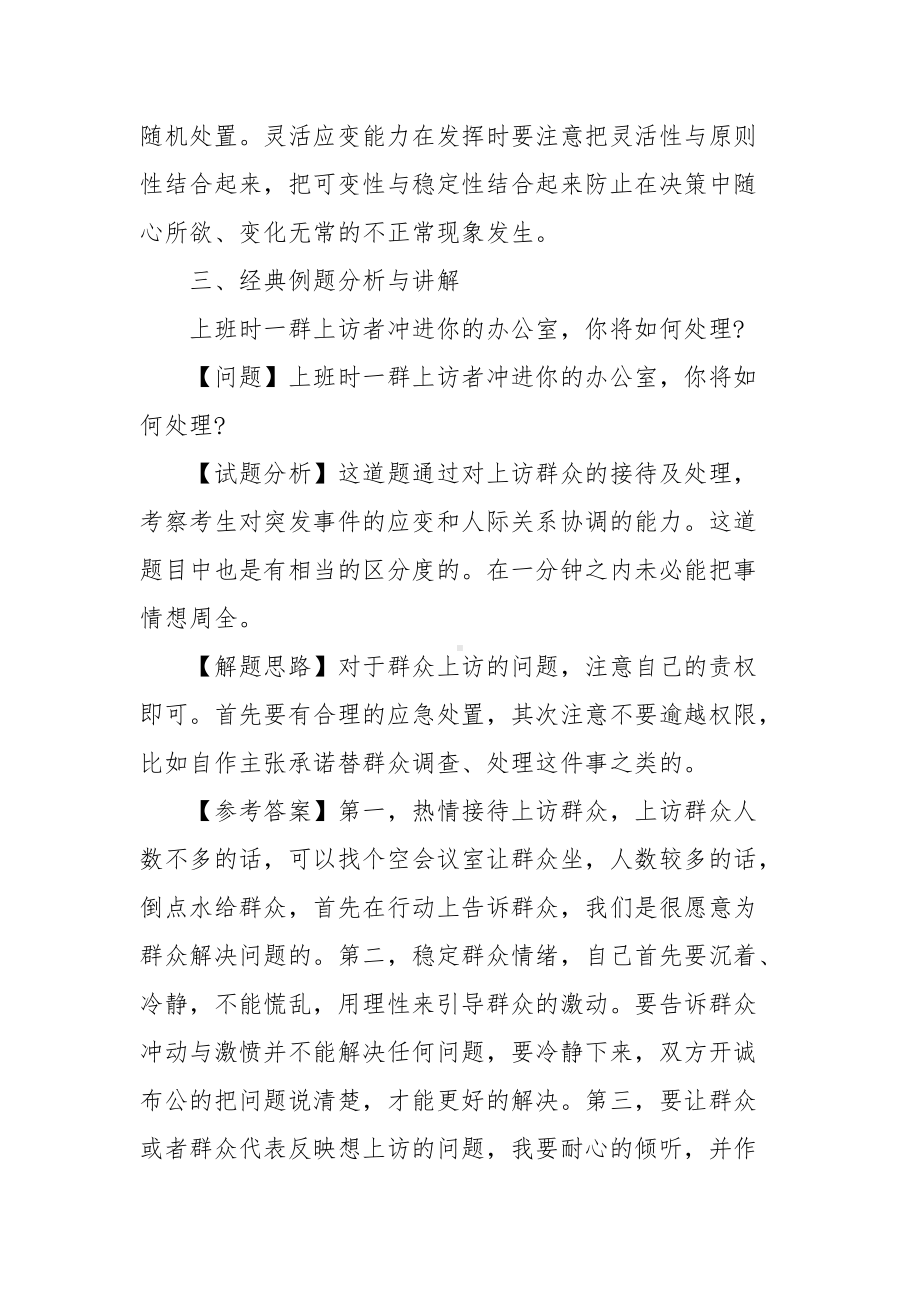 公务员面试应变能力类试题应对技巧经验材料.docx_第3页