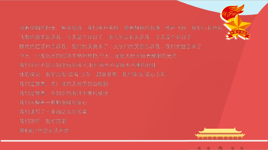 红色卡通争当四好少代会流程图文PPT教学课件.pptx_第3页