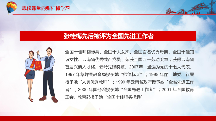 思修课堂向张桂梅学习全国先进工作者全国十佳师德标兵图文PPT教学课件.pptx_第2页