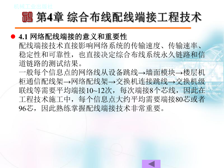 网络综合布线系统工程技术实训教程-第4章综合布线配线端接工程技术分析课件.ppt_第3页