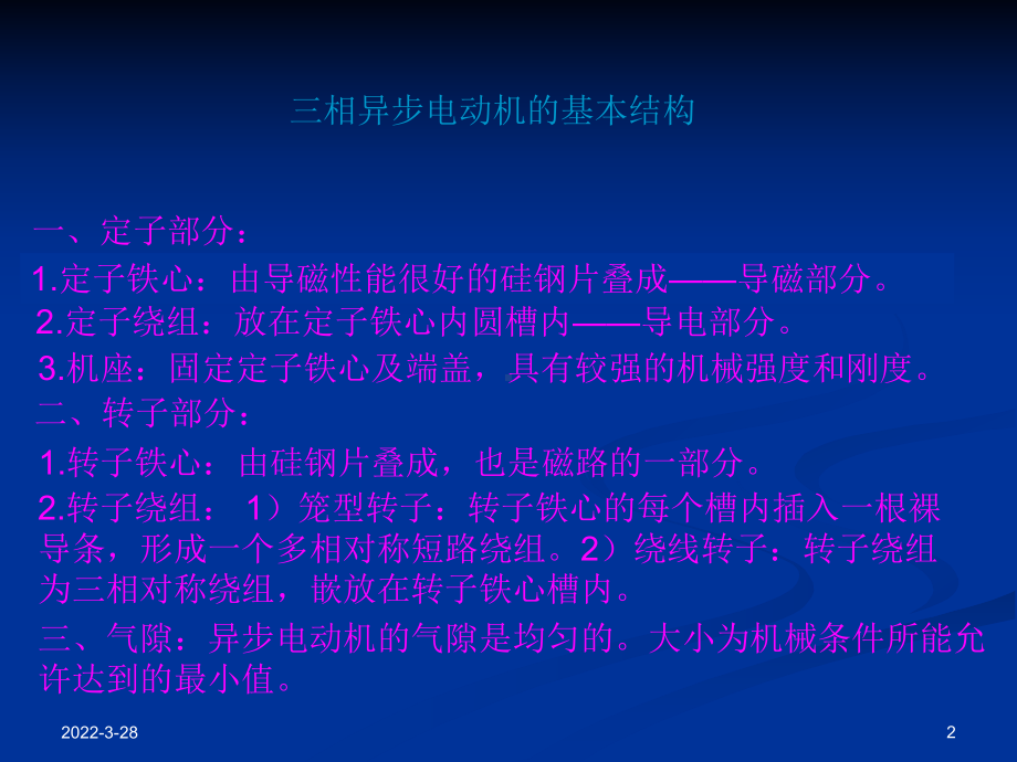 三相异步电动机的介绍课件.ppt_第2页