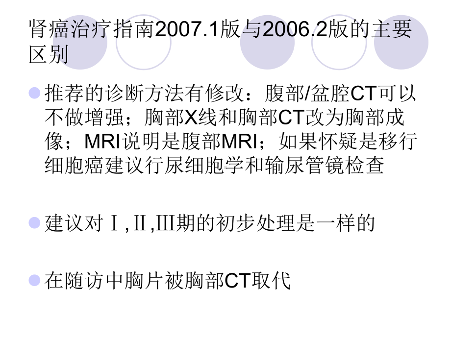 肾癌NCCN指南课件.ppt_第2页