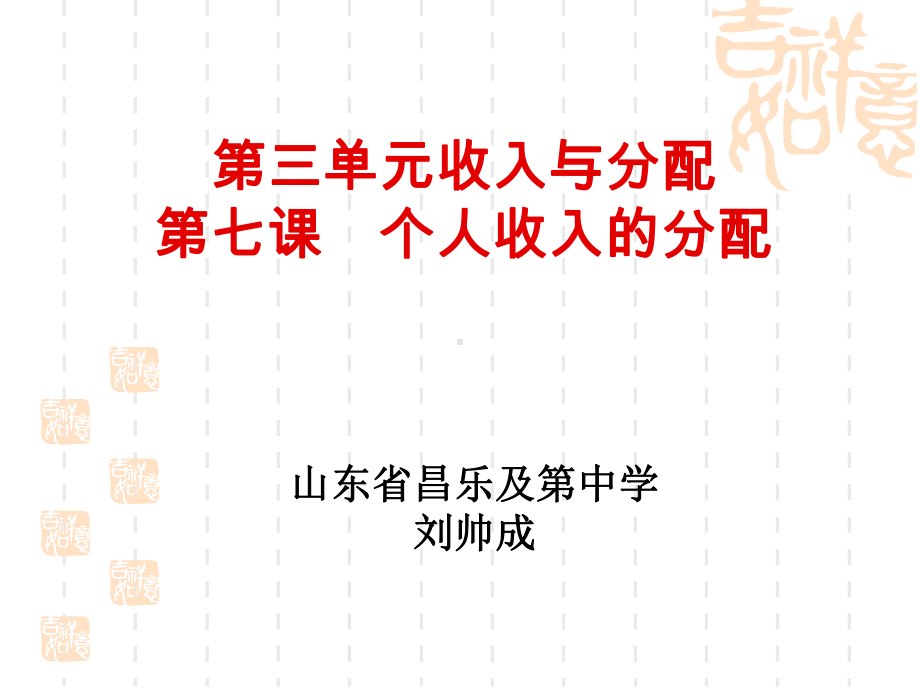 第七课个人收入的分配选编课件.ppt_第2页