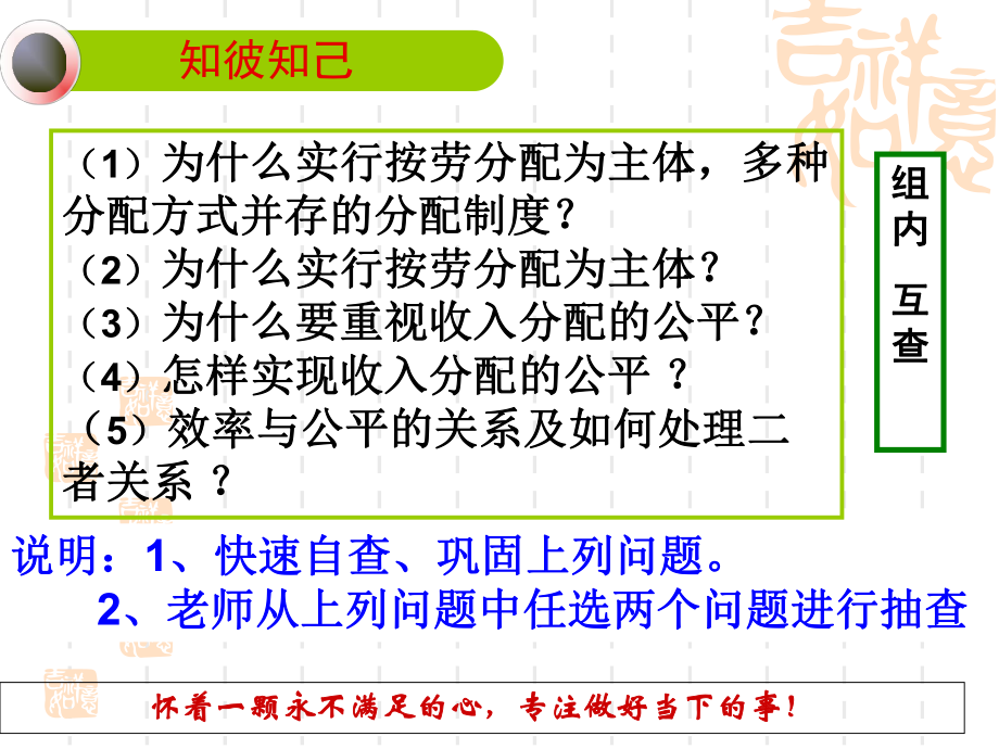 第七课个人收入的分配选编课件.ppt_第3页