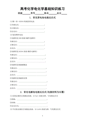 高中化学高考电化学基础知识练习（附参考答案和知识的迁移实现陌生装置的解读）.docx