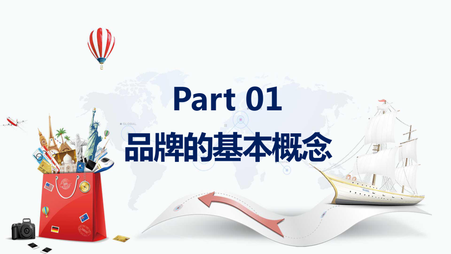 公司企业品牌管理培训图文PPT教学课件.pptx_第3页