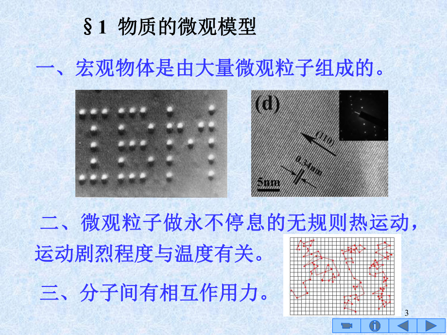 第二章-气体分子动理论的基本概念课件.ppt_第3页