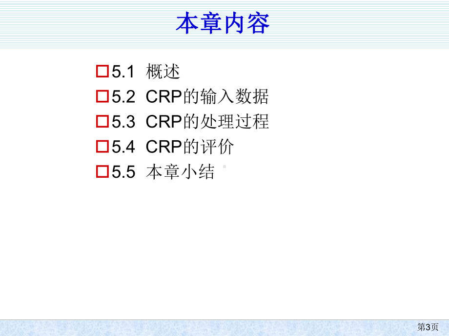 能力需求计划课件.ppt_第3页