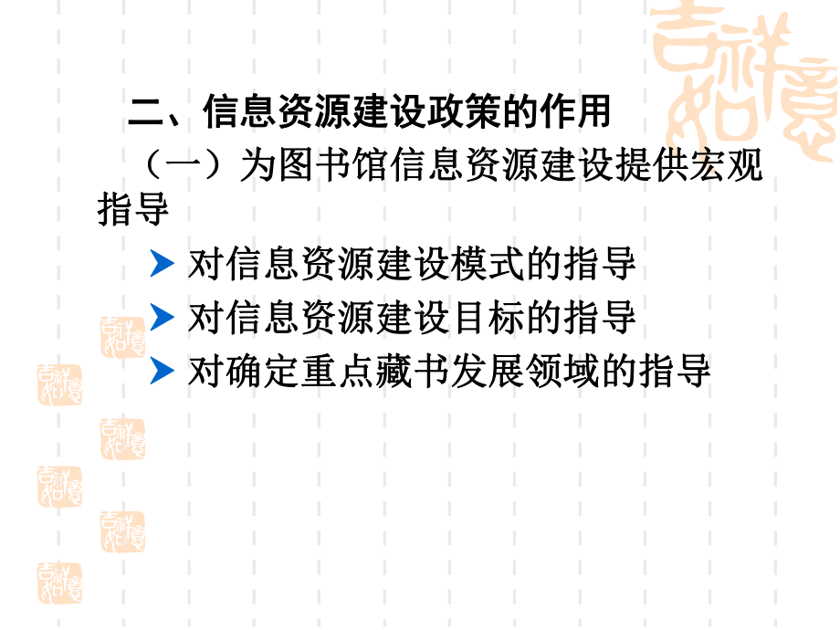 第四章信息资源建设政策课件.ppt_第2页