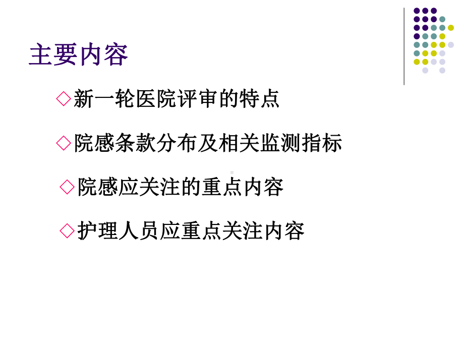 等级评审与院感课件.ppt_第2页