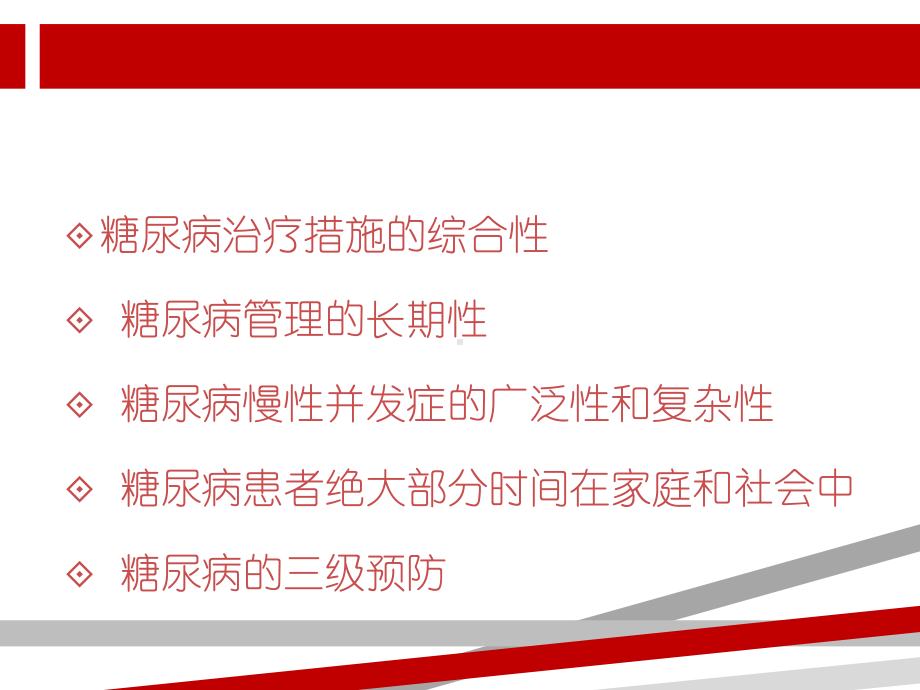 糖尿病的综合管理.ppt课件.ppt_第3页