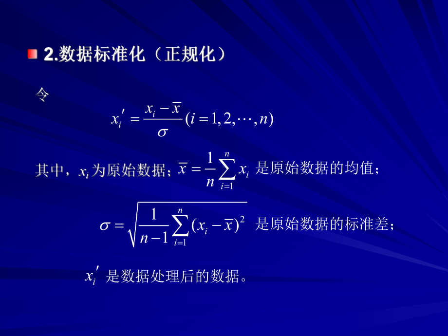 第七章模糊聚类分析课件.ppt_第3页