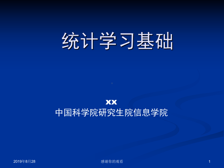 统计学习基础.ppt课件.ppt_第1页