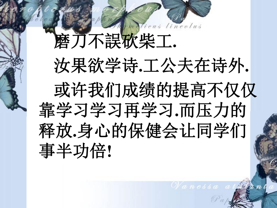 考前心理减压ppt课件.ppt_第2页