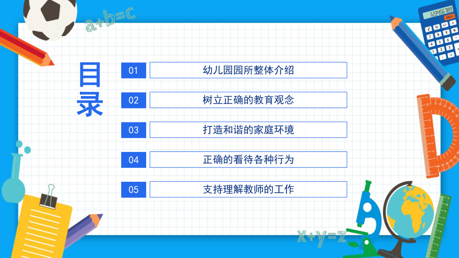 树立正确的教育观念幼儿园新生家长会动态PPT课件资料.pptx_第2页