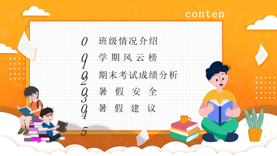 卡通风黄色简约中学生家长会平安自律过暑假辅导图文PPT教学课件.pptx_第2页