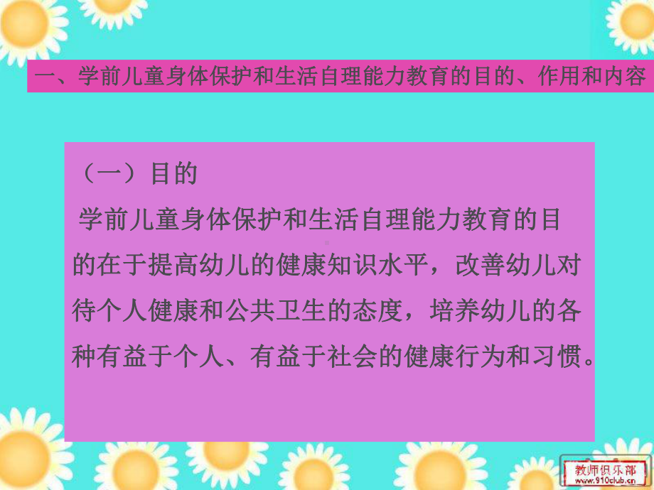 第四章学前儿童自我保护和生活自理能力教育课件.ppt_第3页