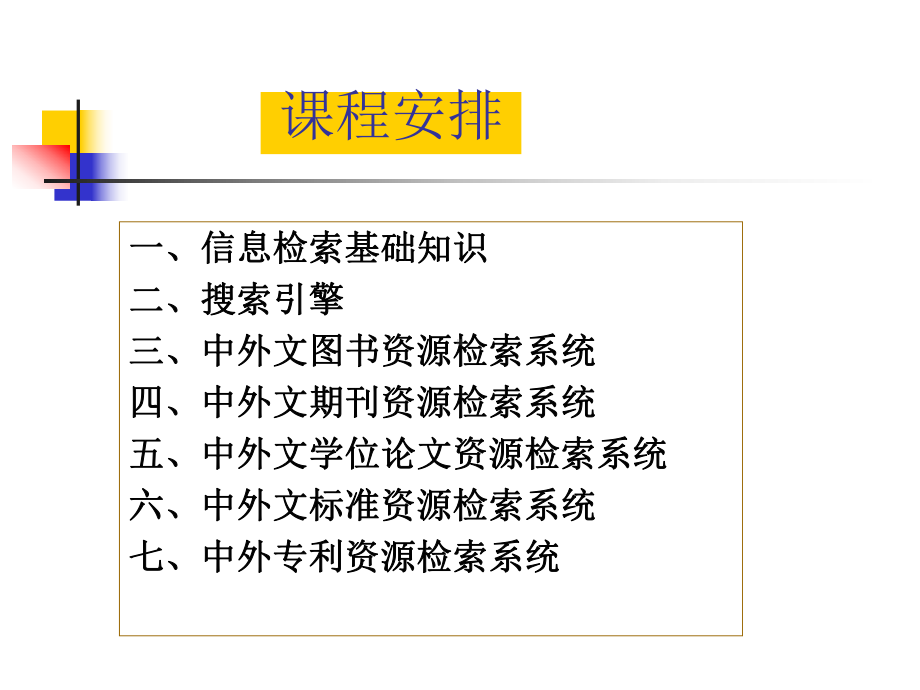 第一章-信息与信息资源课件.ppt_第2页