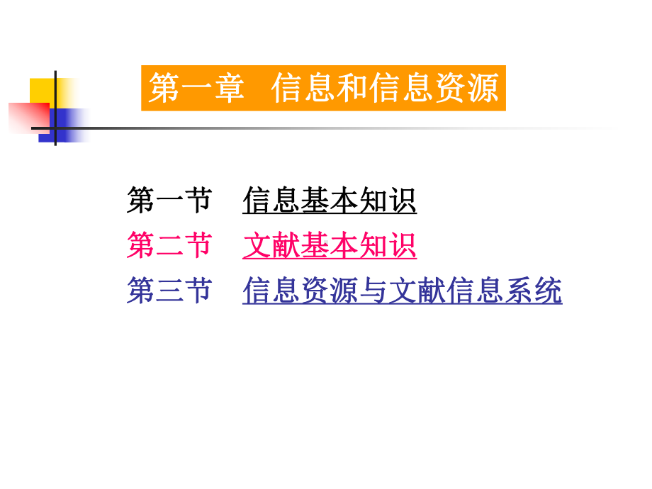 第一章-信息与信息资源课件.ppt_第3页