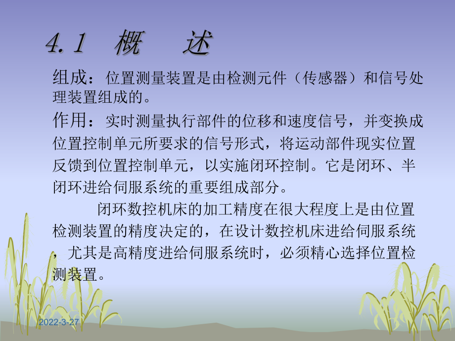 第四章-数控检测装置课件.ppt_第1页