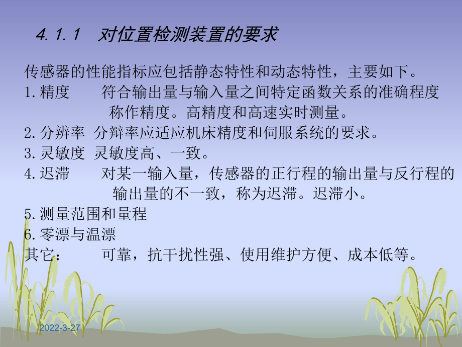 第四章-数控检测装置课件.ppt_第2页