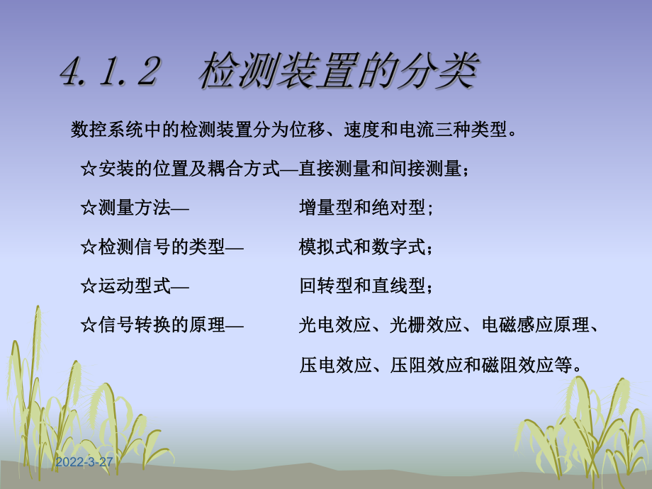 第四章-数控检测装置课件.ppt_第3页