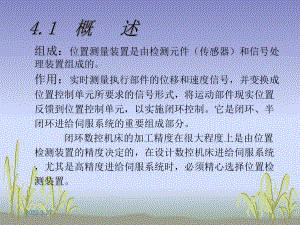 第四章-数控检测装置课件.ppt