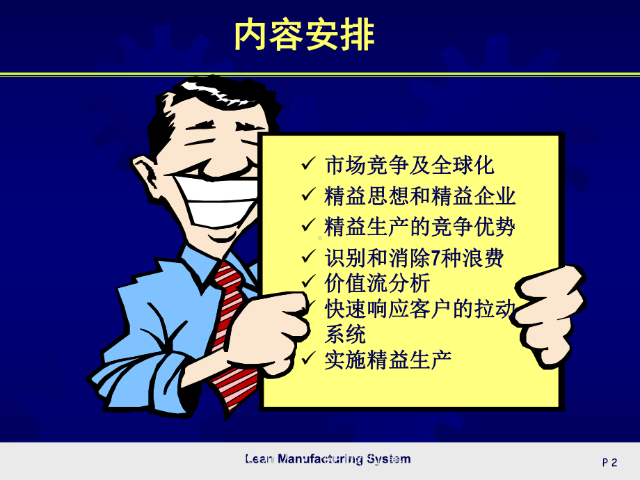 精益生产管理系统课件.ppt_第2页