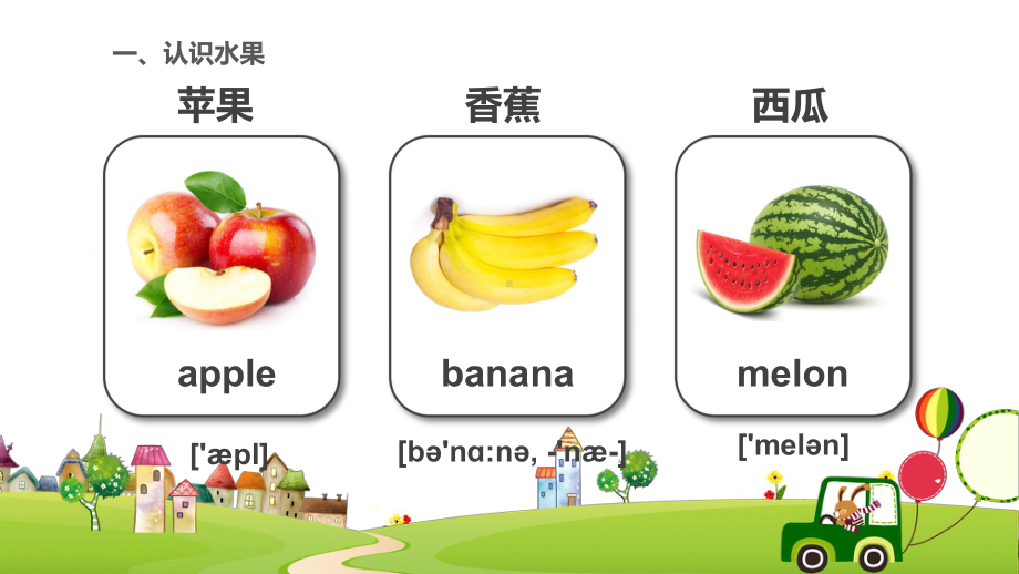 常用英语单词教育教学培训图文PPT教学课件.pptx_第3页