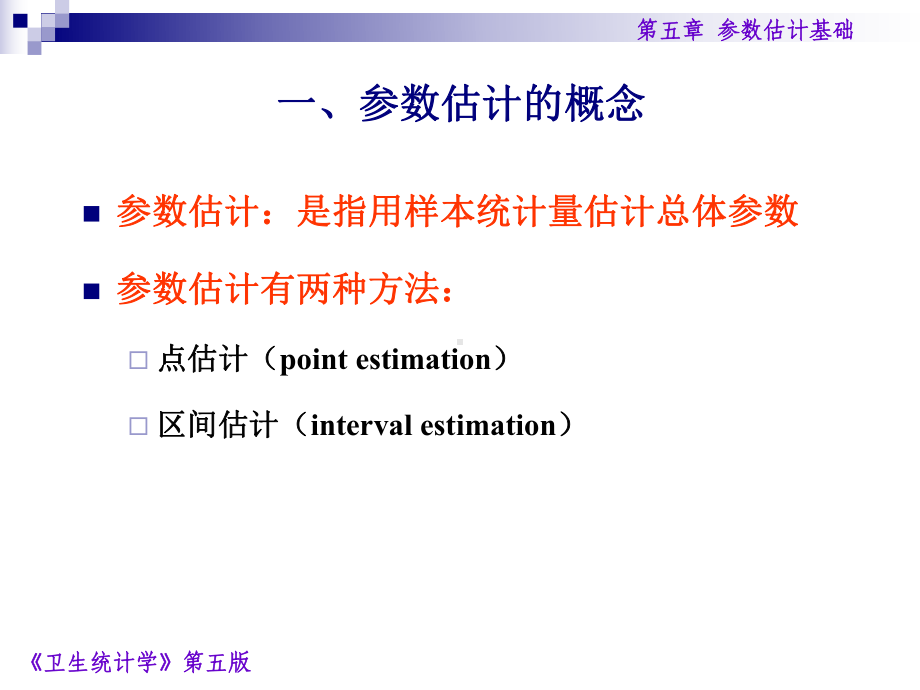 第三节-总体均数及总体概率的估计课件.ppt_第1页