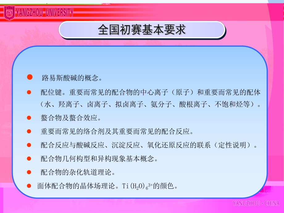 第五讲配位化合物课件.ppt_第1页