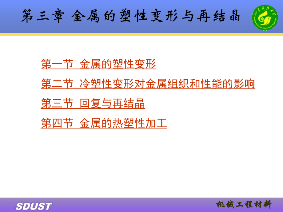 第三章金属的塑性变形与再结晶课件.ppt_第2页