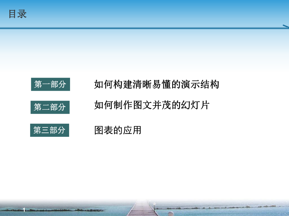 结构化思考形象化表达课件.ppt_第1页