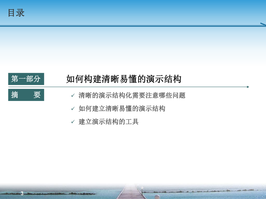 结构化思考形象化表达课件.ppt_第3页