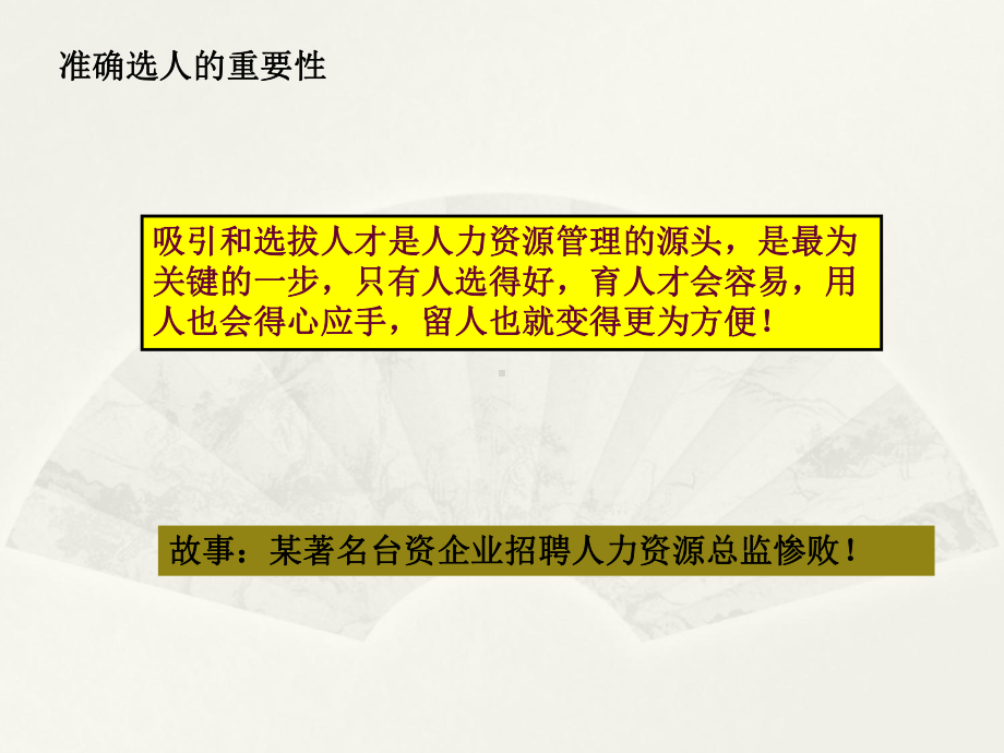 （招聘技巧）如何快速高效招到合适人才.ppt课件.ppt_第3页