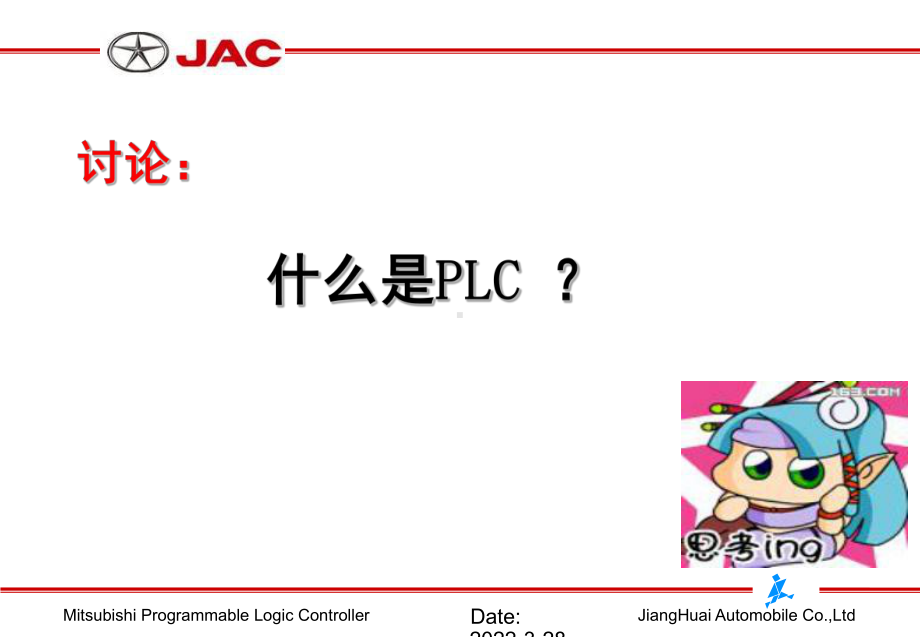 三菱PLC培训PPT课件.ppt_第2页