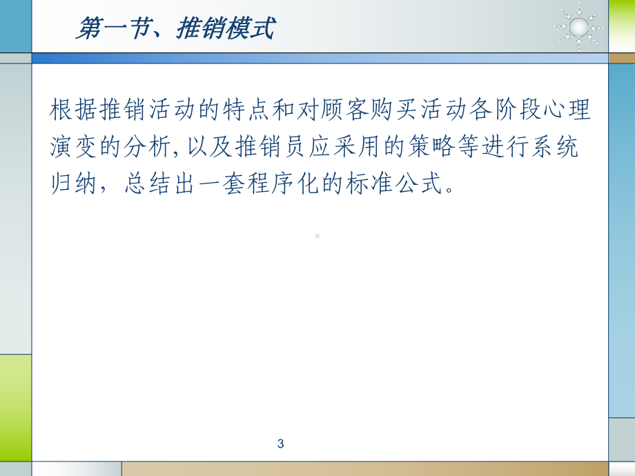 第五章推销模式与推销策略课件.ppt_第3页