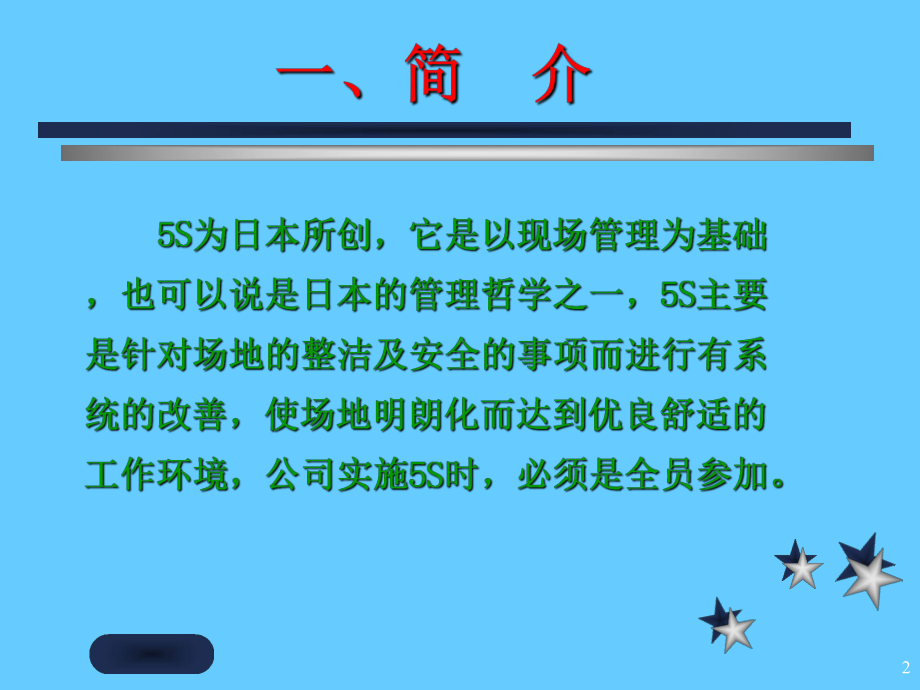 经典5S培训教材课件.ppt_第2页