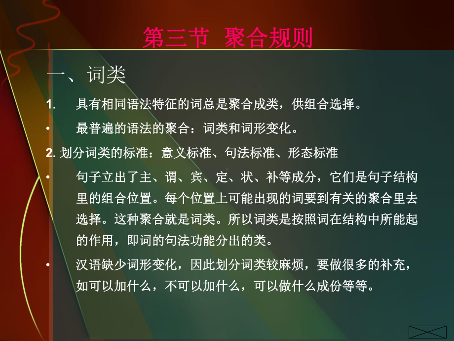 聚合规则课件.ppt_第1页