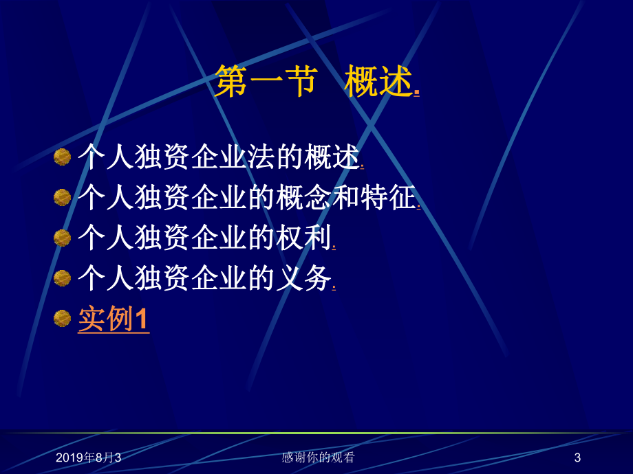 个人独资企业法.ppt课件.ppt_第3页