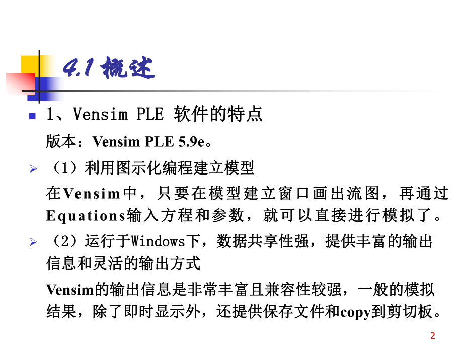 系统动力学第四章课件.ppt_第2页