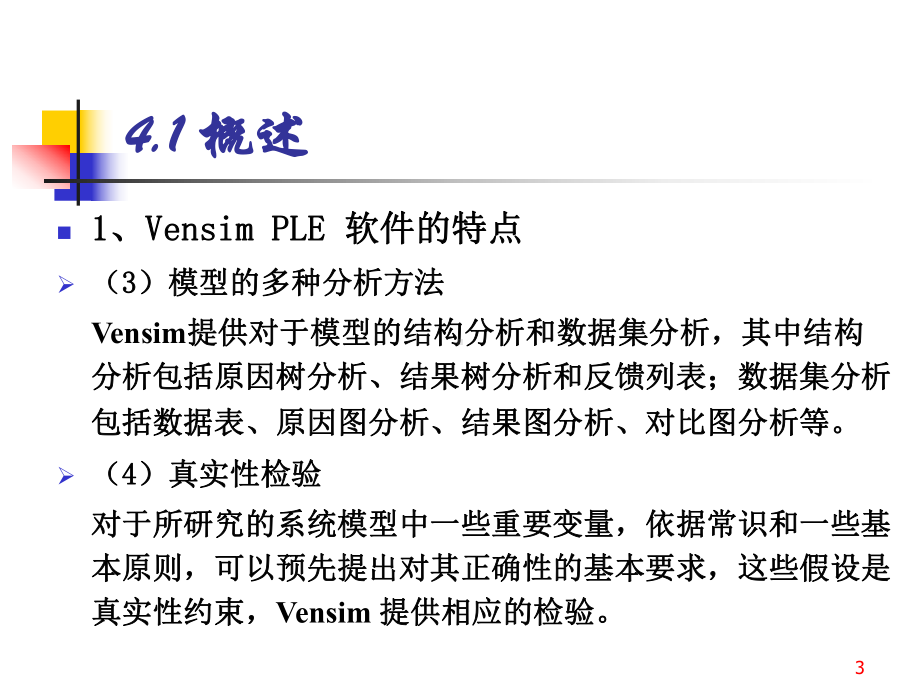 系统动力学第四章课件.ppt_第3页