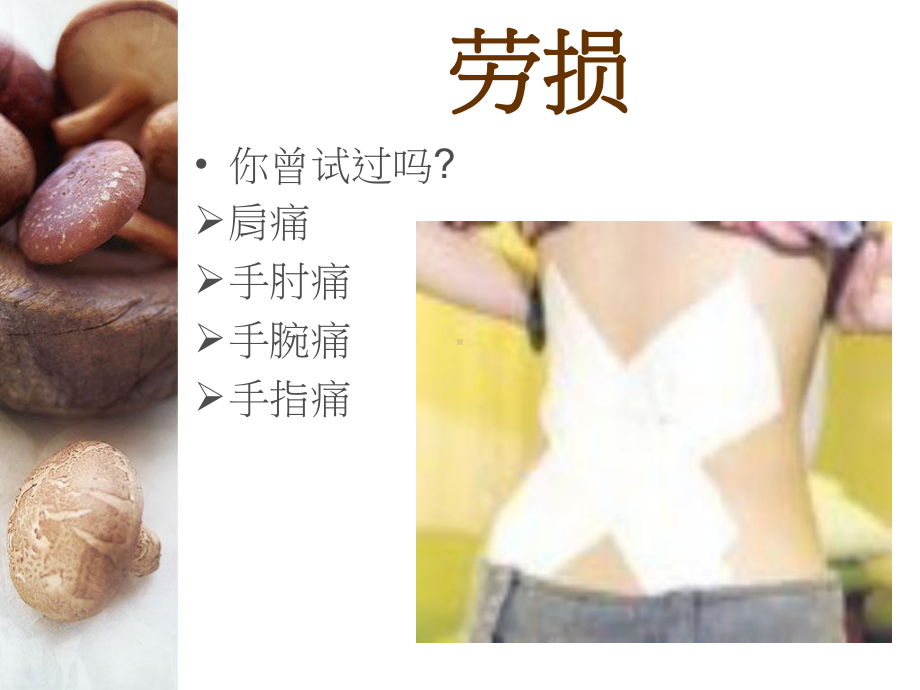 上肢肌肉劳损课件.ppt_第2页