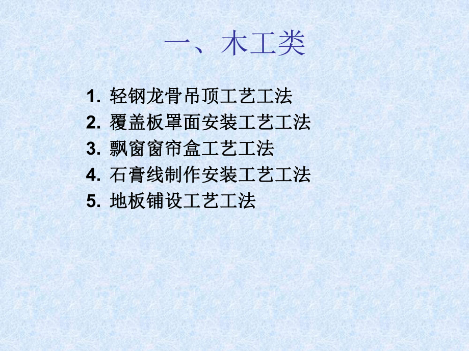 精装修工程工艺标准及施工管理指引课件.pptx_第3页