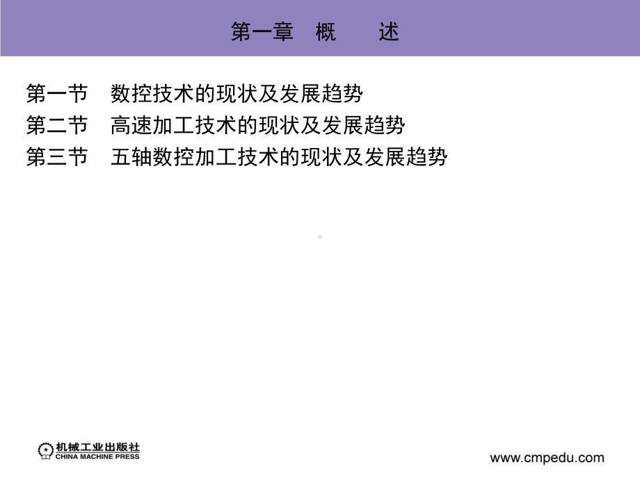 第一章多轴加工概述课件.ppt_第2页