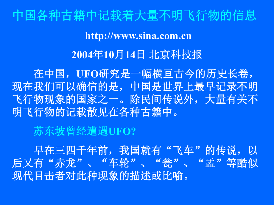 第一讲-UFO与外星人之谜课件.ppt_第3页