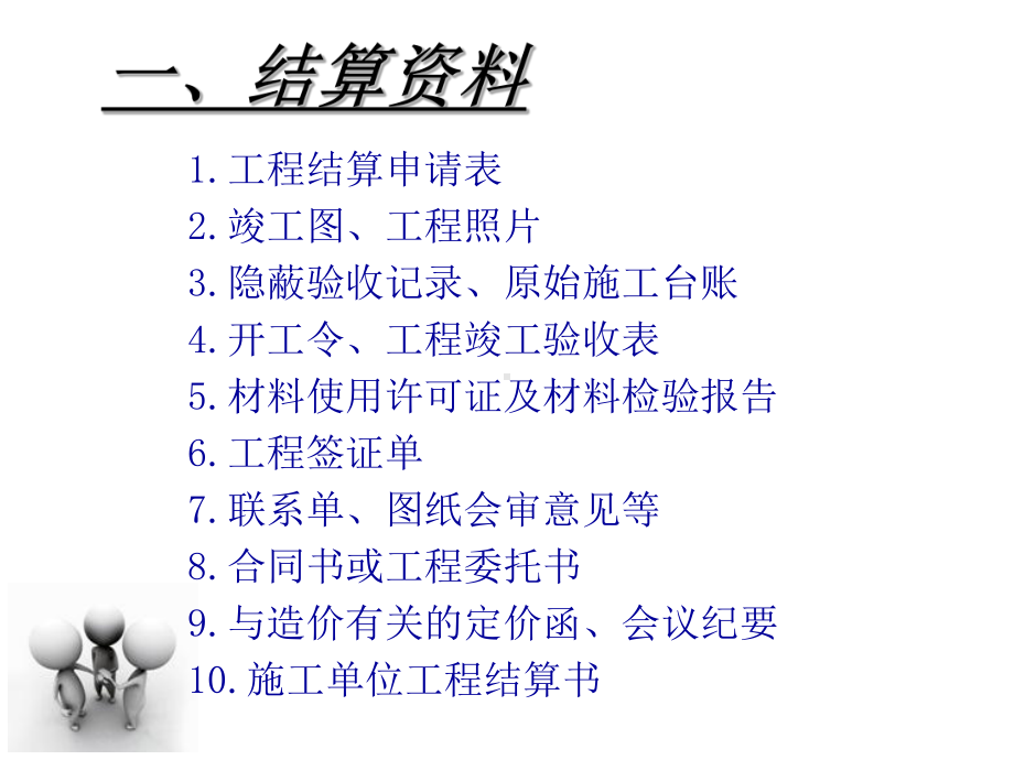 结算培训资料课件.ppt_第3页